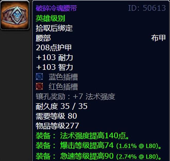 魔兽世界：WLK冰冠堡垒五大极品277散件，跨甲大佬的最爱！__魔兽世界：WLK冰冠堡垒五大极品277散件，跨甲大佬的最爱！