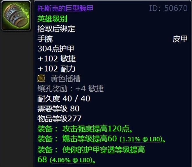 魔兽世界：WLK冰冠堡垒五大极品277散件，跨甲大佬的最爱！__魔兽世界：WLK冰冠堡垒五大极品277散件，跨甲大佬的最爱！