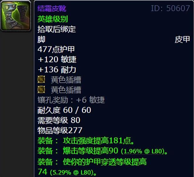 魔兽世界：WLK冰冠堡垒五大极品277散件，跨甲大佬的最爱！_魔兽世界：WLK冰冠堡垒五大极品277散件，跨甲大佬的最爱！_