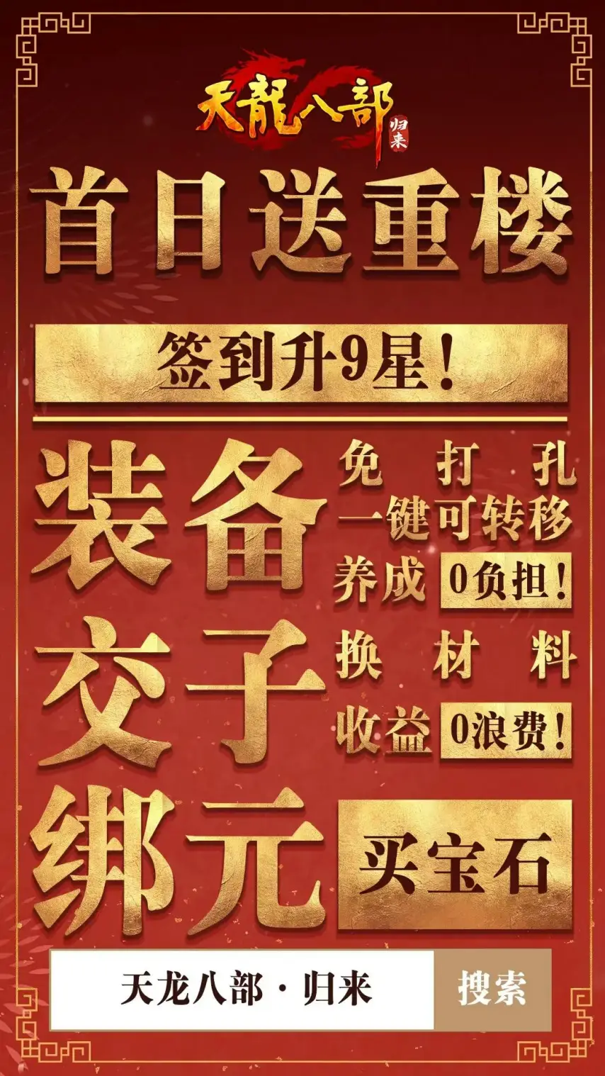 _天龙八部归来什么时候正式开服_天龙八部归来是什么