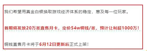承诺让所有玩家都赚钱，逆水寒要自割腿肉，免费放出1080万月卡_承诺让所有玩家都赚钱，逆水寒要自割腿肉，免费放出1080万月卡_