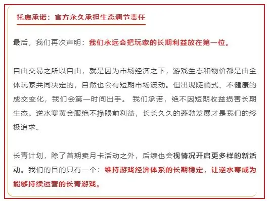 承诺让所有玩家都赚钱，逆水寒要自割腿肉，免费放出1080万月卡_承诺让所有玩家都赚钱，逆水寒要自割腿肉，免费放出1080万月卡_