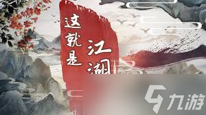 这就是江湖微氪玩家资源有限咋过镖局？这份攻略请收好