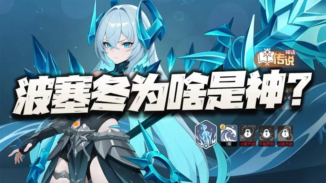 开服唯一赠送的传说·神话幻灵波塞冬究竟强在哪？
