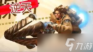 守望先锋探奇威能咋选？不同英雄适配攻略大揭秘