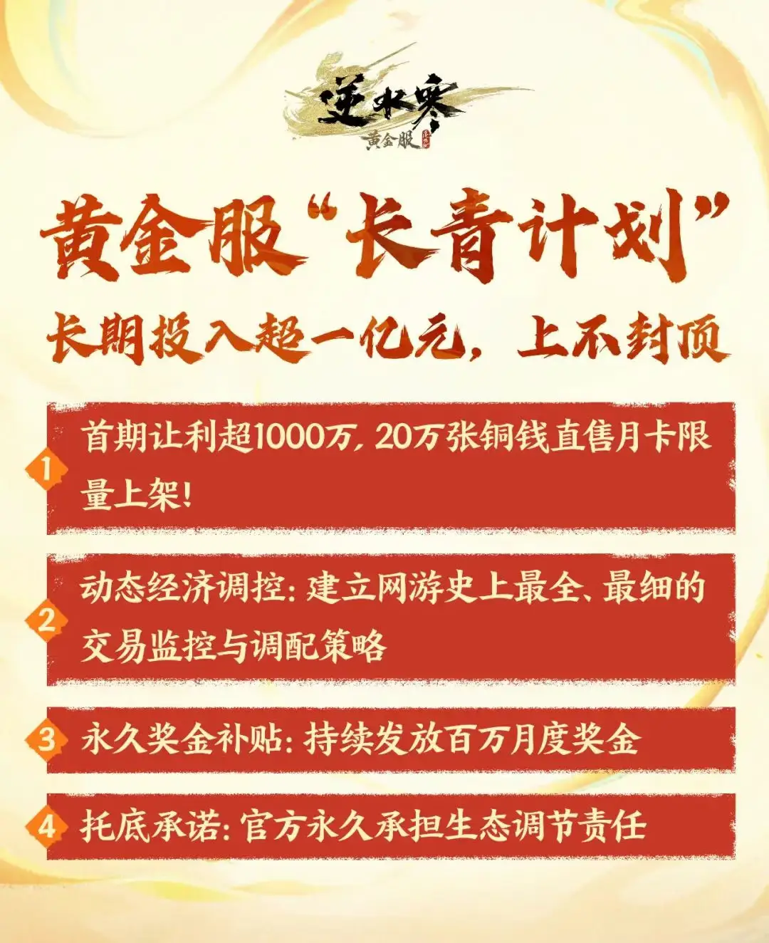 _网易砸1亿给黄金服“买寿命”,放话:这服要活到2125年!_网易砸1亿给黄金服“买寿命”,放话:这服要活到2125年!