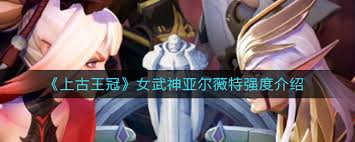 上古王冠女武神怎么过_上古王冠薇娅反击_