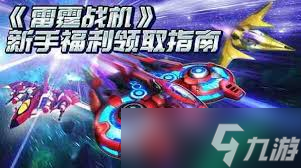 六月盛夏雷霆战机超诱人兑换码福利？速来畅享精彩