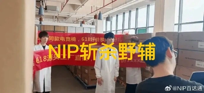 S15赛季NIP野辅被曝斩杀？休赛期的这波操作太惊人