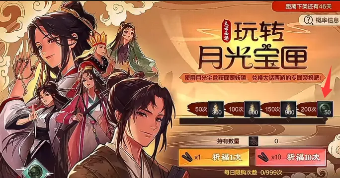 _联动西游记皮肤_西游抽奖系统