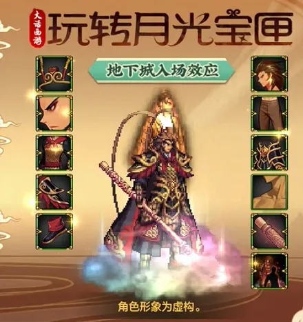 西游抽奖系统_联动西游记皮肤_
