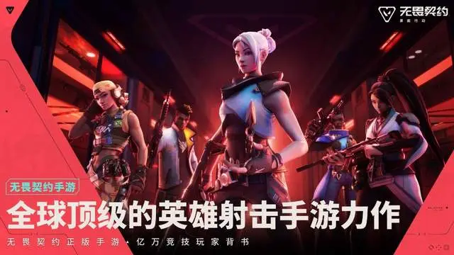 6月12日无畏契约手游限号测试！英雄阵容扩充17位？
