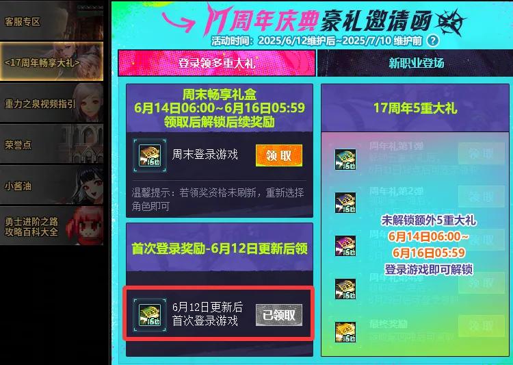 _dnf周年庆透明套是永久的吗_周年庆透明天空可以升级吗