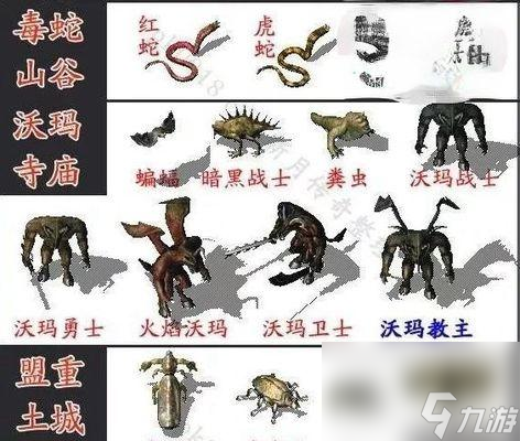 _热血传奇怪物准确_热血传奇怪物大全图片