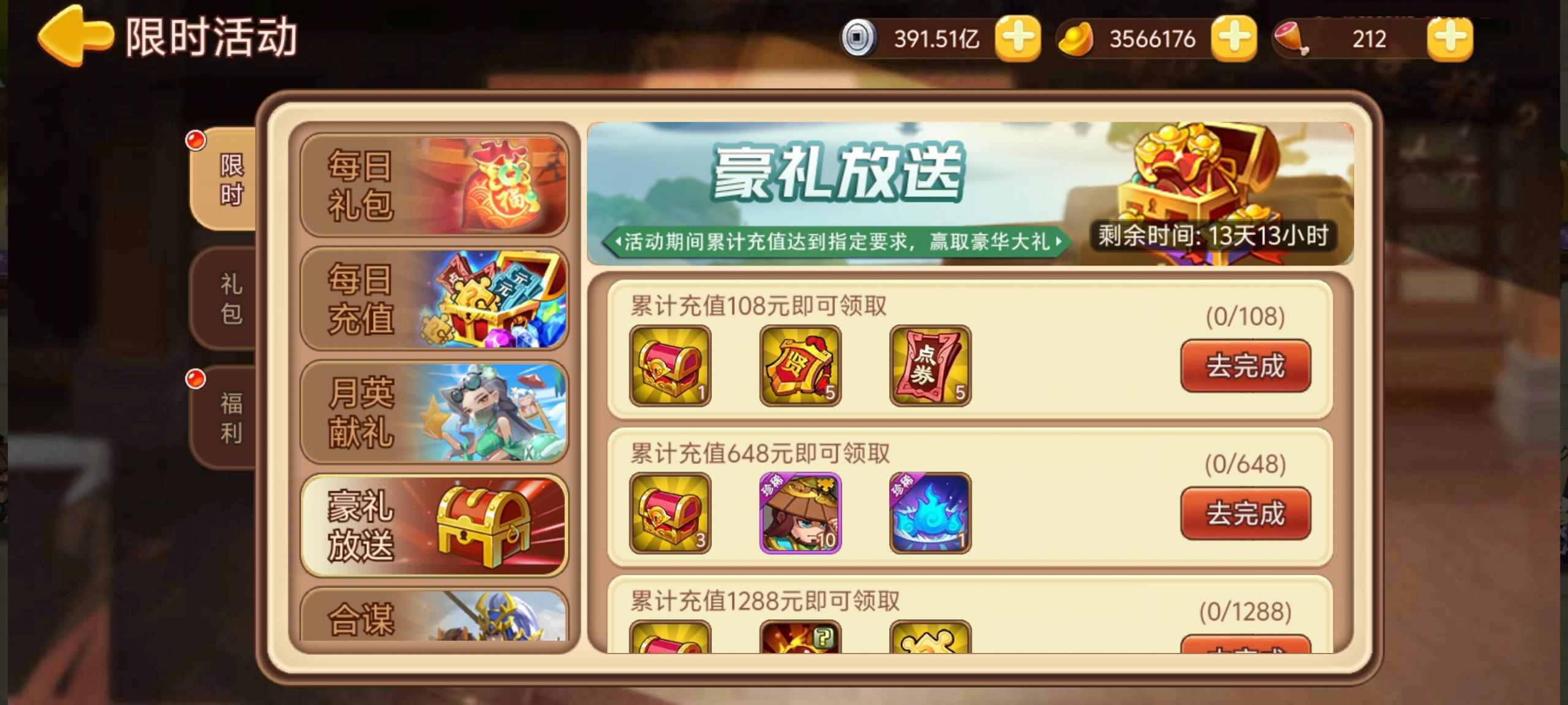 三国演义吞噬无界周年庆__三国演义吞噬无界联动礼包