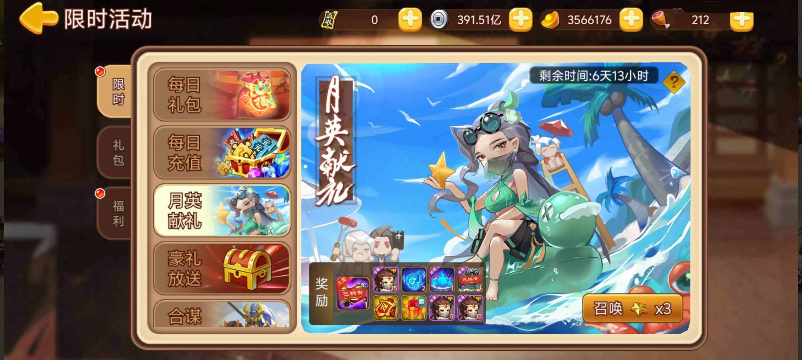三国演义吞噬无界周年庆__三国演义吞噬无界联动礼包