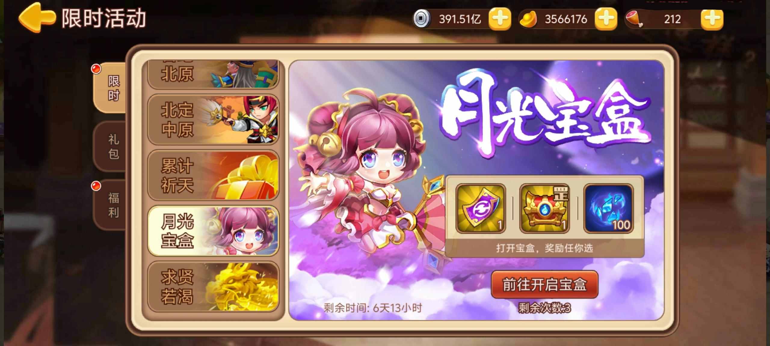 三国演义吞噬无界联动礼包__三国演义吞噬无界周年庆