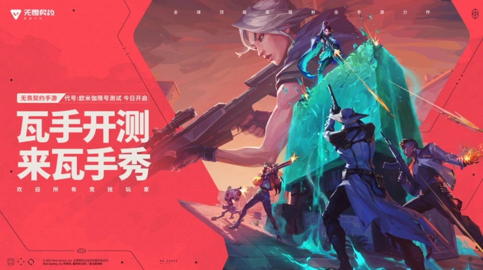 热血“瓦”战,一触即发!无畏契约手游“代号:欧米伽”测试来袭__热血“瓦”战,一触即发!无畏契约手游“代号:欧米伽”测试来袭