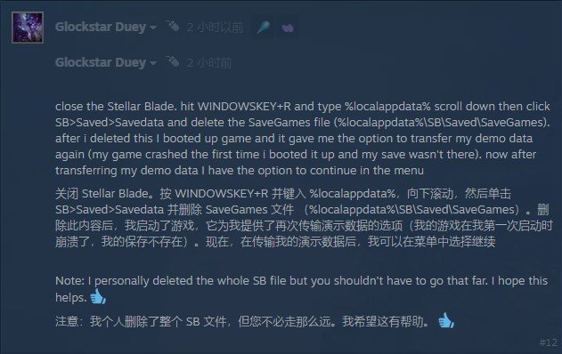 _《剑星》Steam版试玩进度无法继承？玩家社区发现解决方案_《剑星》Steam版试玩进度无法继承？玩家社区发现解决方案