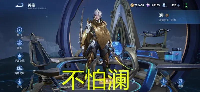 _澜是什么打野_澜打野攻略