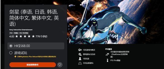 _《剑星》PC版今日上线！好评如潮！Steam版与PS5版有何区别？_《剑星》PC版今日上线！好评如潮！Steam版与PS5版有何区别？