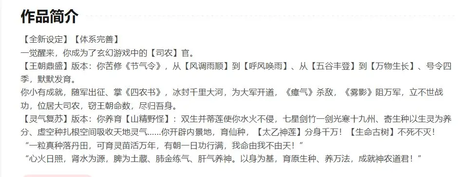 《神农道君》：卷王遍地的修真界，种地才是终极必杀技！_《神农道君》：卷王遍地的修真界，种地才是终极必杀技！_