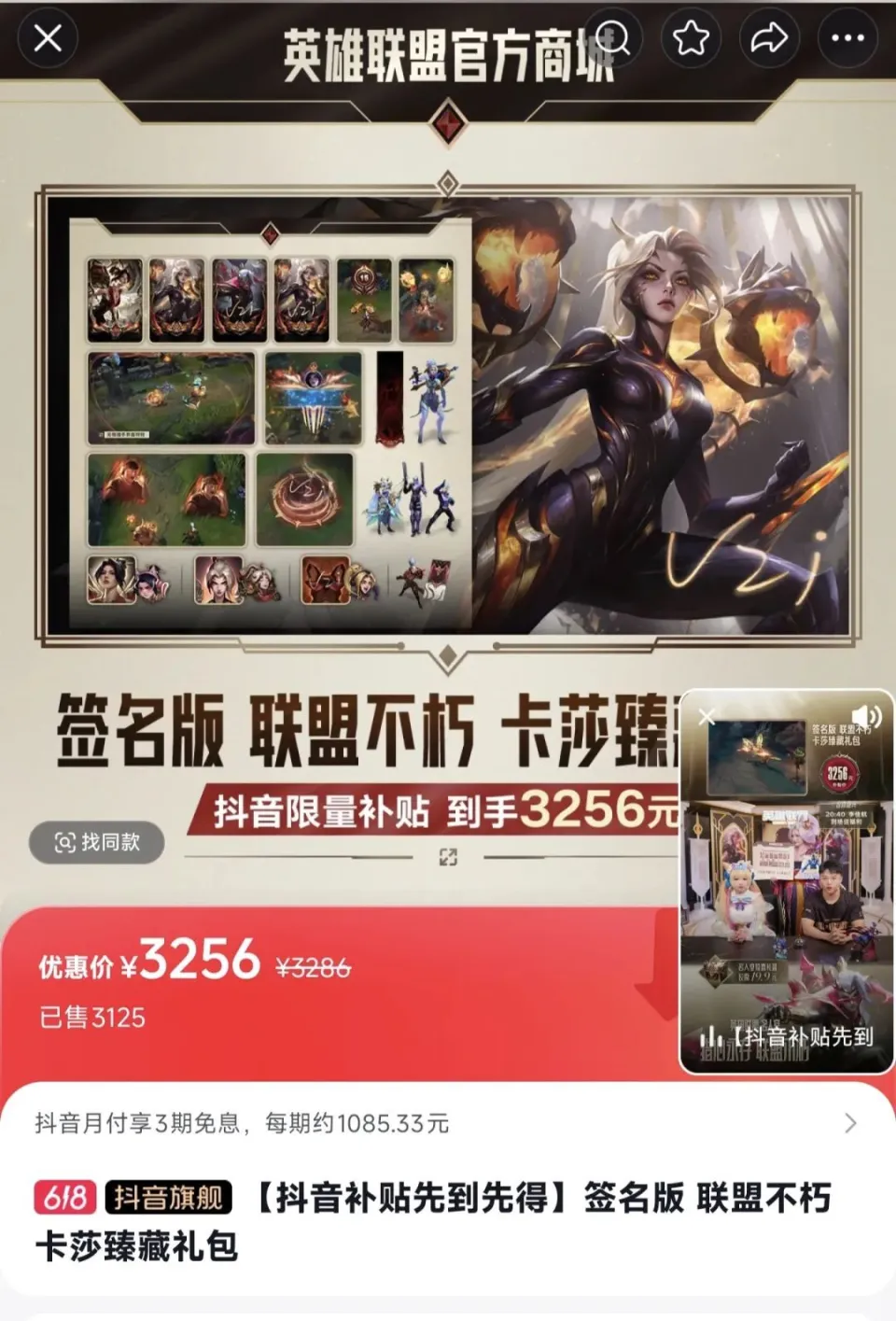 英雄联盟25.12版本Uzi名人堂皮肤爆卖！这购买力你敢信？