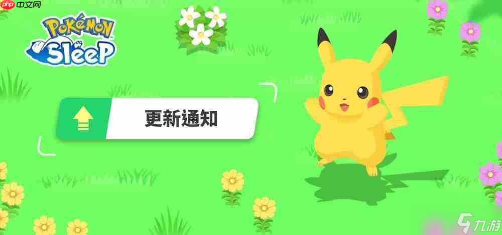 pokémon sleep2025 年 6 月 5 日维护更新！新增活动你知道吗？