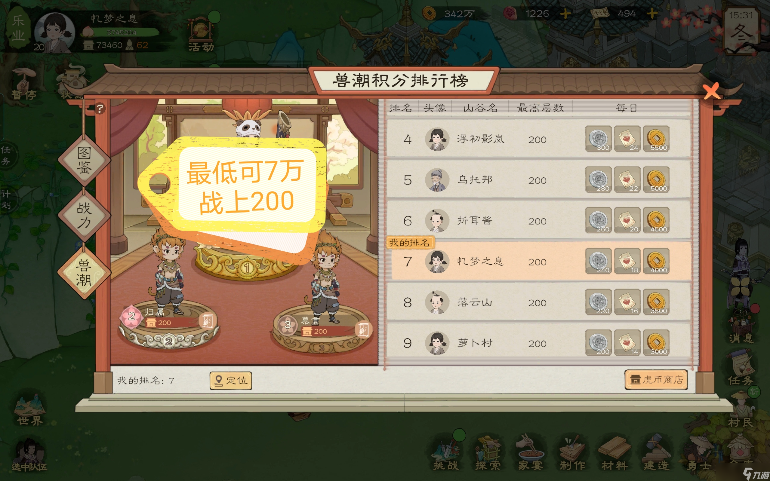 桃源记平民攻略_桃源记怎么回血_