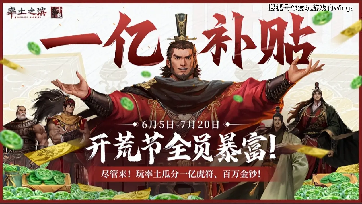 率土之滨青春服凭啥挤爆服务器？一亿补贴开荒节福利多到爆