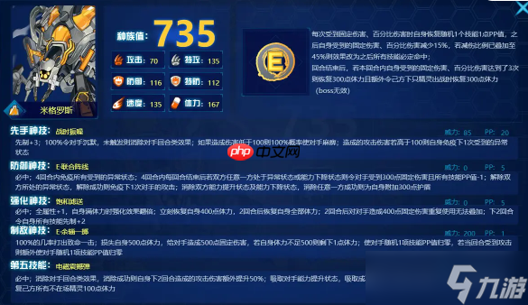 赛尔号罗迪斯_罗得利斯赛尔号_