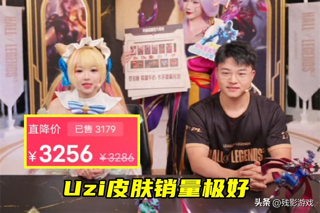 Faker 悲伤 Uzi 退役！半天卖超千万，这影响力谁不服？