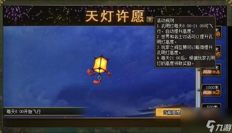 天灯许愿限时开启！每晚八点到九点，如何获取高额奖励？