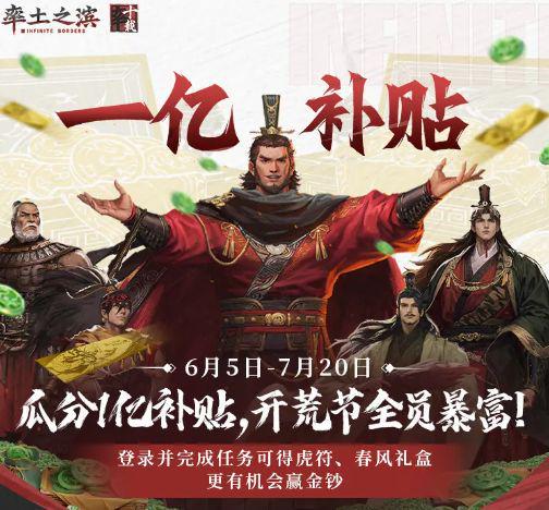 率土之滨豪掷1亿掀翻SLG战场！这波福利你还不冲？
