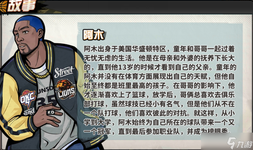 篮球王者阿木的逆袭人生！你的天赋是否也在长大后才爆发？