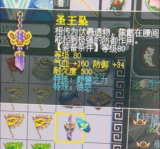 梦幻西游愤怒腰带有什么作用__梦幻腰带愤怒有什么用