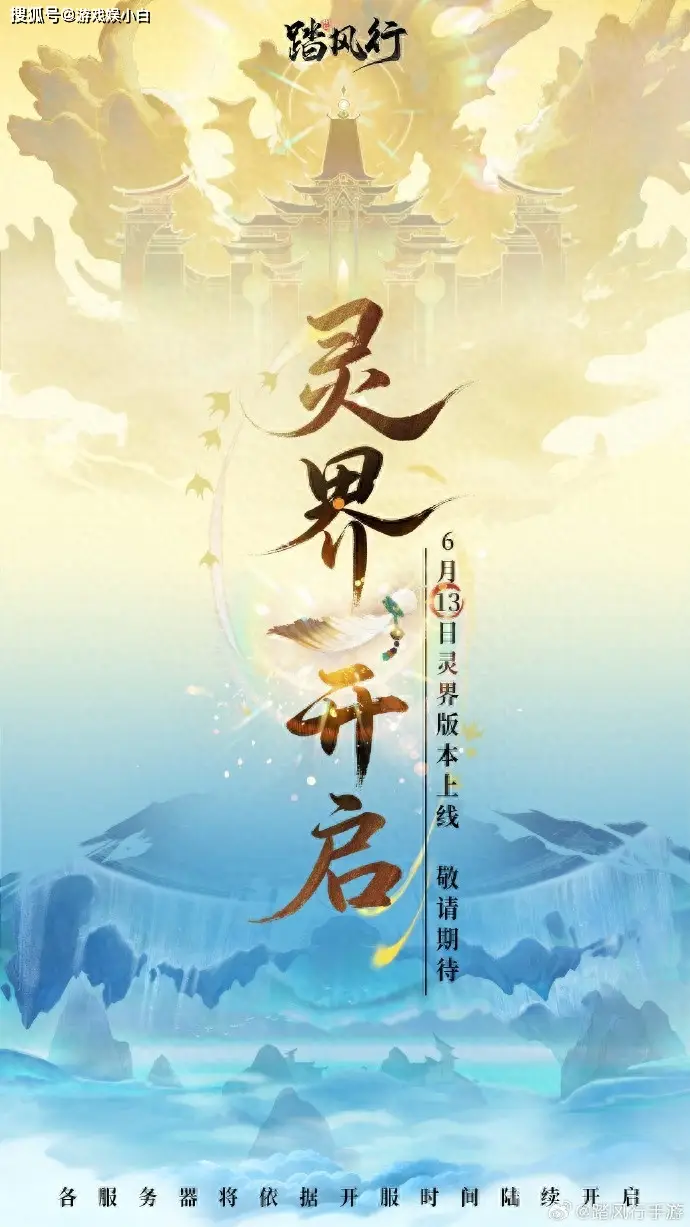 今晚！首款3D御灵修仙手游直播，仙魔修炼体系大揭秘？