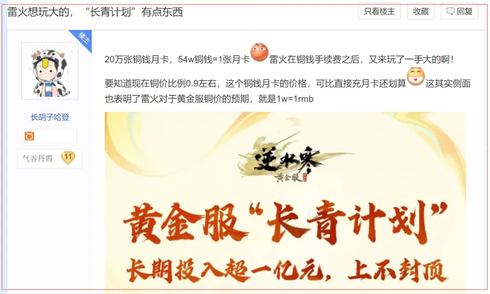 _国内端游天塌了！逆水寒连月卡钱都不赚了？_国内端游天塌了！逆水寒连月卡钱都不赚了？