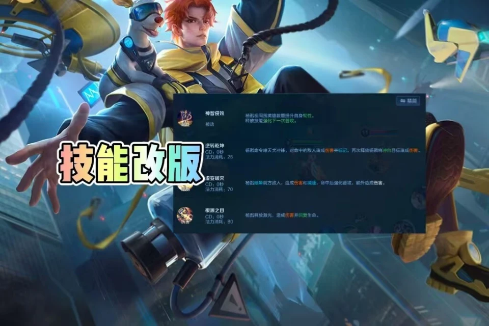 杨戬重做技能介绍__杨戬重做皮肤