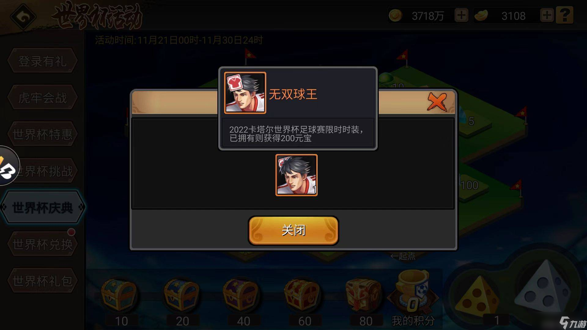 世界杯嘉年华白送吕布新皮肤？错过这次再等一年