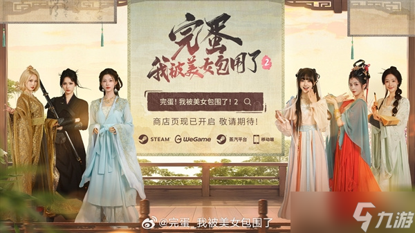 7月17日定档！完蛋！我被美女包围了！2有何新突破？
