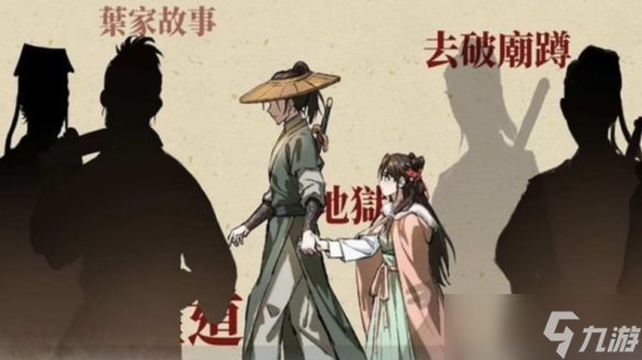 国产武侠 RPG活侠传一周年将推免费大型更新！叶家故事线有何惊喜？
