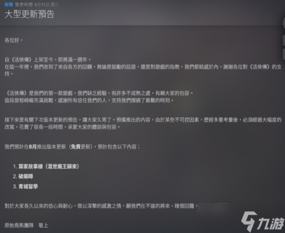 _《活侠传》解药来了 8月免费大型更新云裳线和留学线_《活侠传》解药来了 8月免费大型更新云裳线和留学线