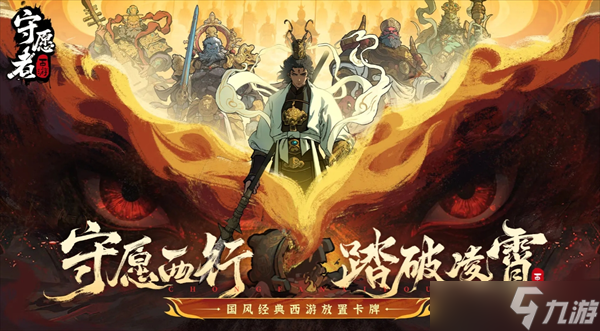 守愿者游戏中，这些超强阵容搭配你知道吗？