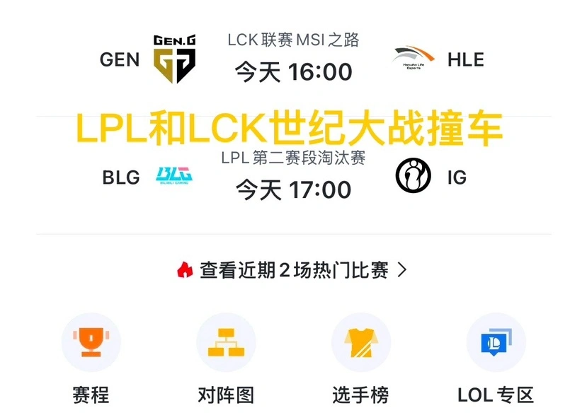 S15赛季激战正酣！LPL和LCK世纪大战撞车，msi名额究竟花落谁家？