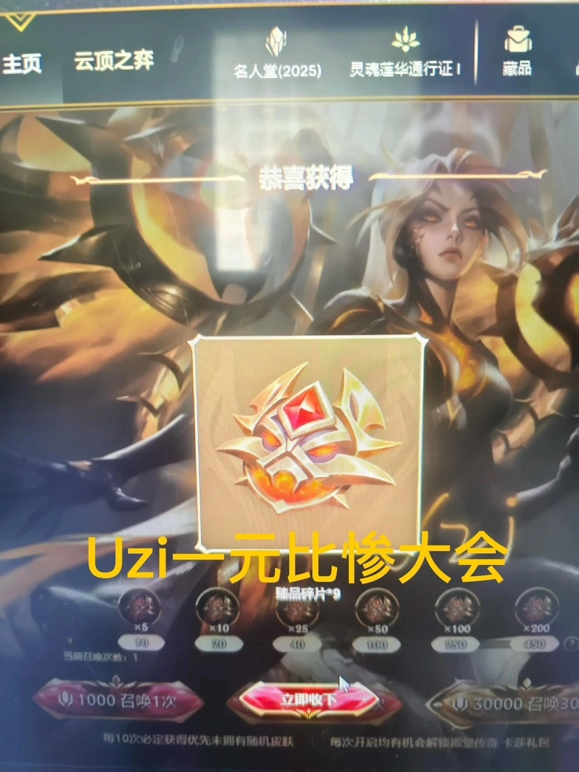 S15赛季激战正酣！Uzi名人堂皮肤一元抽奖引热议，你参与了吗？