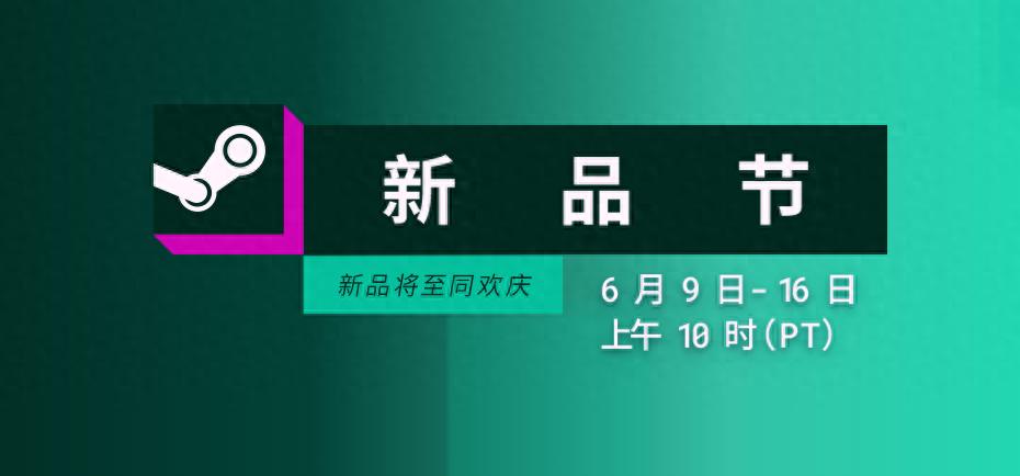 Steam新品节！独立游戏开发者怎能错过这难得曝光机会？