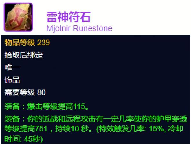 wlk物理饰品_怀旧服物理系饰品_
