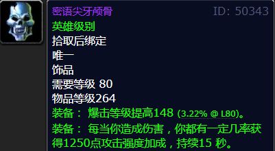 wlk物理饰品__怀旧服物理系饰品