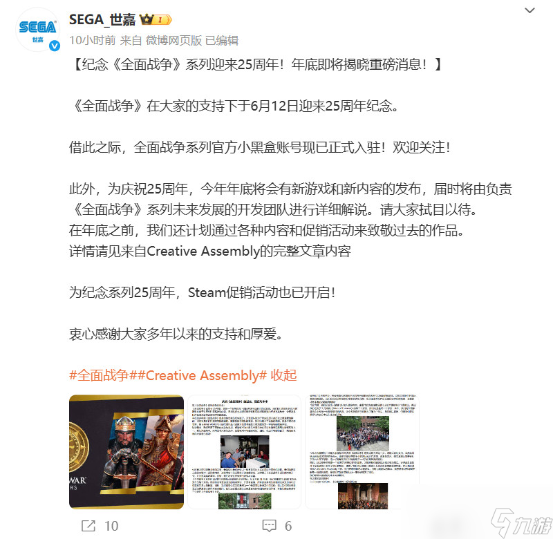 《全面战争》25周年 今年12月将公布重磅新作__《全面战争》25周年 今年12月将公布重磅新作